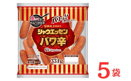 
            018-004 シャウエッセン パワ辛 大袋 331g × 5袋 計1.655kg ｜食品 あらびき ウインナー ソーセージ セット ウインナーソーセージ タンパク質 国内製造 徳島 四国 納税 返礼品 日本ハム お取り寄せグルメ お弁当 おかず 惣菜 おつまみ 送料無料
          
