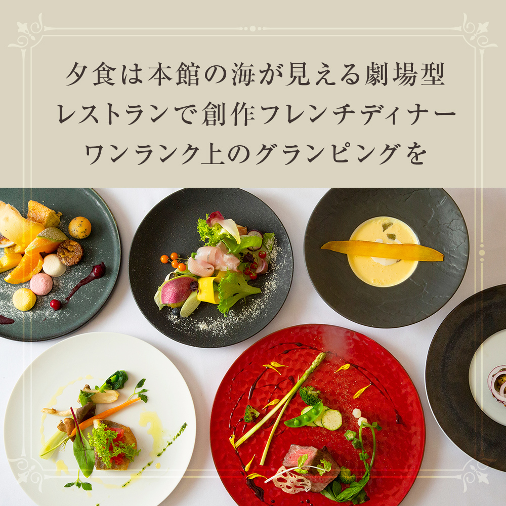 グランピング×創作フレンチ【１泊２食】ペアチケット 富山県 氷見市 宿泊券 グランピング フレンチ 旅行 ふたり旅_イメージ2