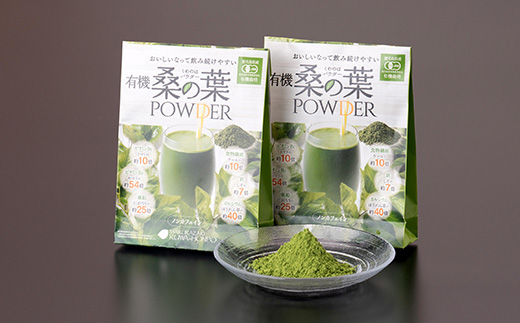 枕崎産 有機桑の葉パウダー 【100g×2袋】 桑の葉茶 桑茶 くわ茶 A6‐74【1166489】