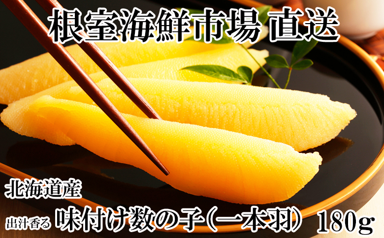 味付け数の子180g×1P G-28076