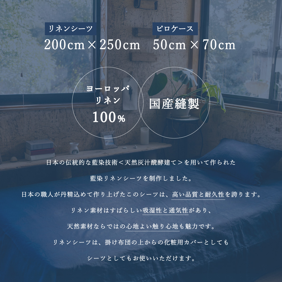 オーガニック藍染リネンシーツ＆ピロケース　ダブル・セミダブルサイズ