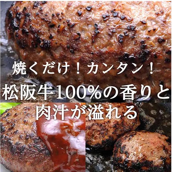 H008-R806 松阪牛A5ランク　手作りハンバーグ（3個）2026年6月30日～