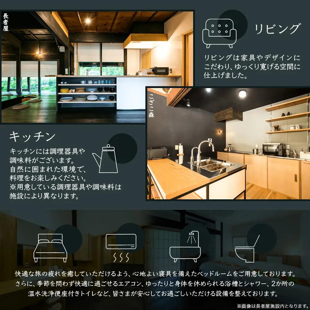 【せとうち古民家ステイズ】1棟貸し古民家「不老仙」「長者屋」「こざこ森」1泊宿泊券(4名様用)