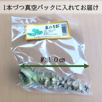 ふるさと納税 吉賀町 根わさび 5本(真空パック入り) |  | 03