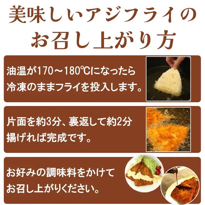 『雪月花』サクサク大きなアジフライ！！3kg(100g×30枚) [0013-0038]