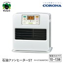 【ふるさと納税】【CORONA】石油ファンヒーター ST 10～13畳用 パールホワイト FH-ST3624BY（W）暖房 暖房機 ヒーター ファンヒーター ヒーター 大型操作パネル ecoモード 秒速点火 低消費電力 家電 電化製品 新潟県 妙高市