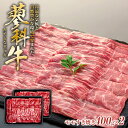 【ふるさと納税】 蓼科牛モモすき焼き 400g×2パック | 国産 肉 牛肉 牛 お肉 すき焼き モモ お取り寄せ グルメ 蓼科牛 ふるさと 信州 長野県 立科町 蓼科