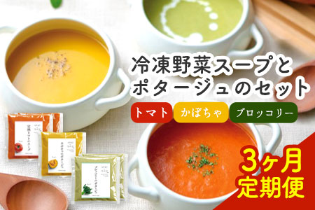 【3ヶ月定期便】ひだまりとアンダンテセット 全3回《お申込みの翌月より出荷》福岡県 花田農園 野菜スープ トマト ブロッコリー かぼちゃ