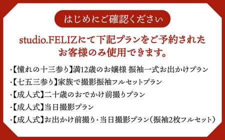 撮影プランで使える10,000円割引クーポン 桂川町/株式会社studio.FELIZ [ADBU007]