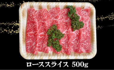 【幻の和牛！やわらかとろける♪】 五島牛 ローススライス 約500g 2～3人前 【カミティバリュー】 [RBP009]