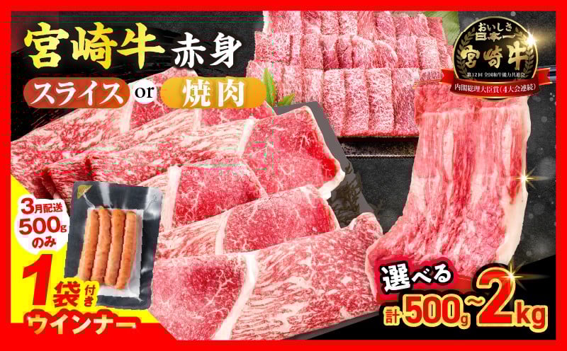 選べる配送月 数量限定 期間限定 厳選 宮崎牛 赤身 スライス 計1.2kg 肉 牛肉 国産 すき焼き 人気 黒毛和牛 肩ウデ モモ しゃぶしゃぶ A4 A5 等級 ギフト 贈答 小分け 食品 宮崎県 送料無料_CA60-24-ZO2