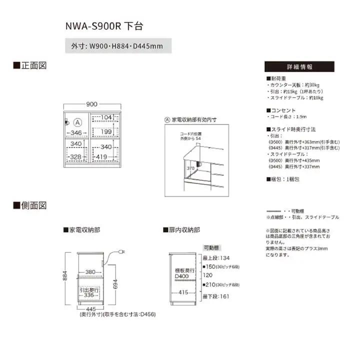 カウンター NWA-S900R下台 [No.1055]