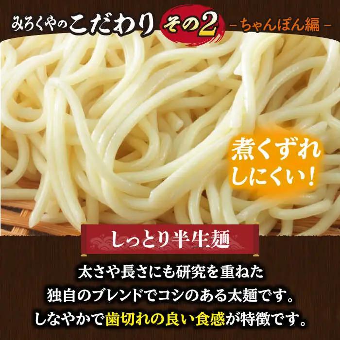 【全3回定期便】 【具材付き】長崎ちゃんぽん・皿うどん揚麺 各2人前/回【みろく屋】[HG10]