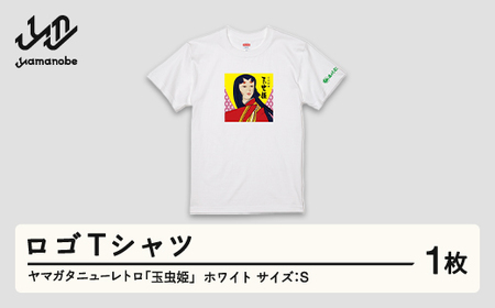 ヤマガタニューレトロ「玉虫姫」ロゴＴシャツ（カラー：ホワイト・サイズ：S） F21A-087