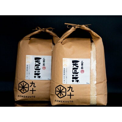 【ふるさと納税】【五つ星お米マイスター厳選】青森県産　天匠米あさゆき　白米10kg_B-12【1132701】