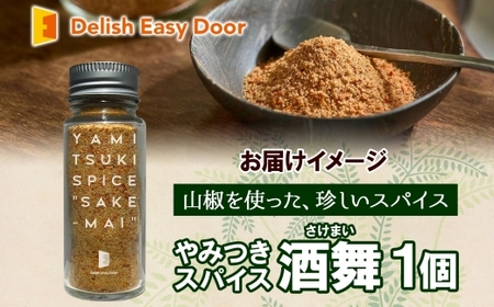 やみつきスパイス 酒舞 1個  調味料 オリジナルスパイス オリジナル調味料 荒挽きブレンド 万能スパイス キャンプ BBQ アウトドア 人気 ギフト プレゼント 焼き肉 焼肉 サラダ スープ  調理