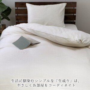 『セミダブル』二重ガーゼ 布団カバー3点セット 掛け敷まくらカバー（オーガニックコットン） キナリ KIG-setSW