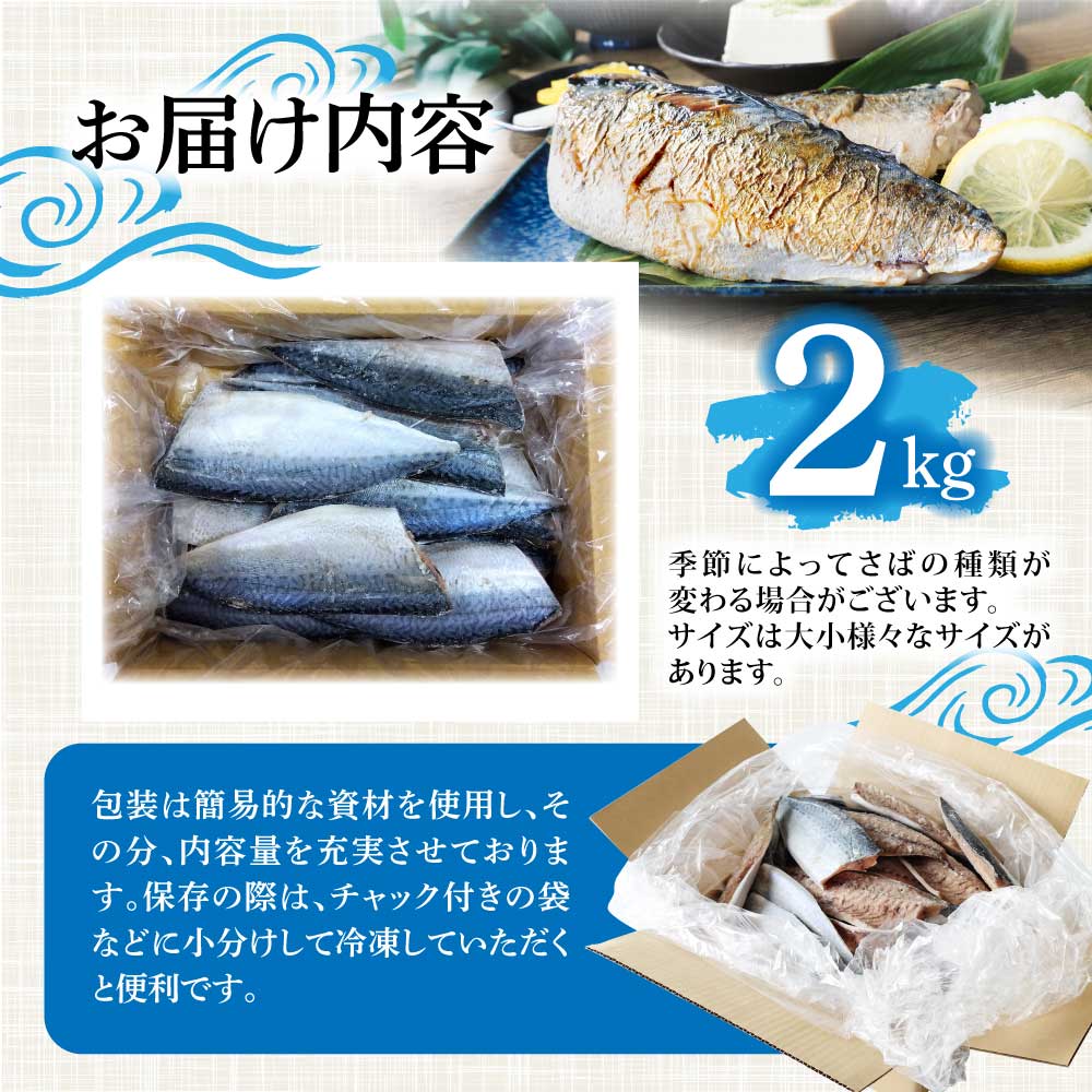 R7.7月中旬～順次発送 塩サバ 2kg 約12枚 さば 鯖 味付き 魚介 海鮮 魚 おかず お弁当 ご飯 食品 保存食 簡単 国産 冷凍 配送【R01425】