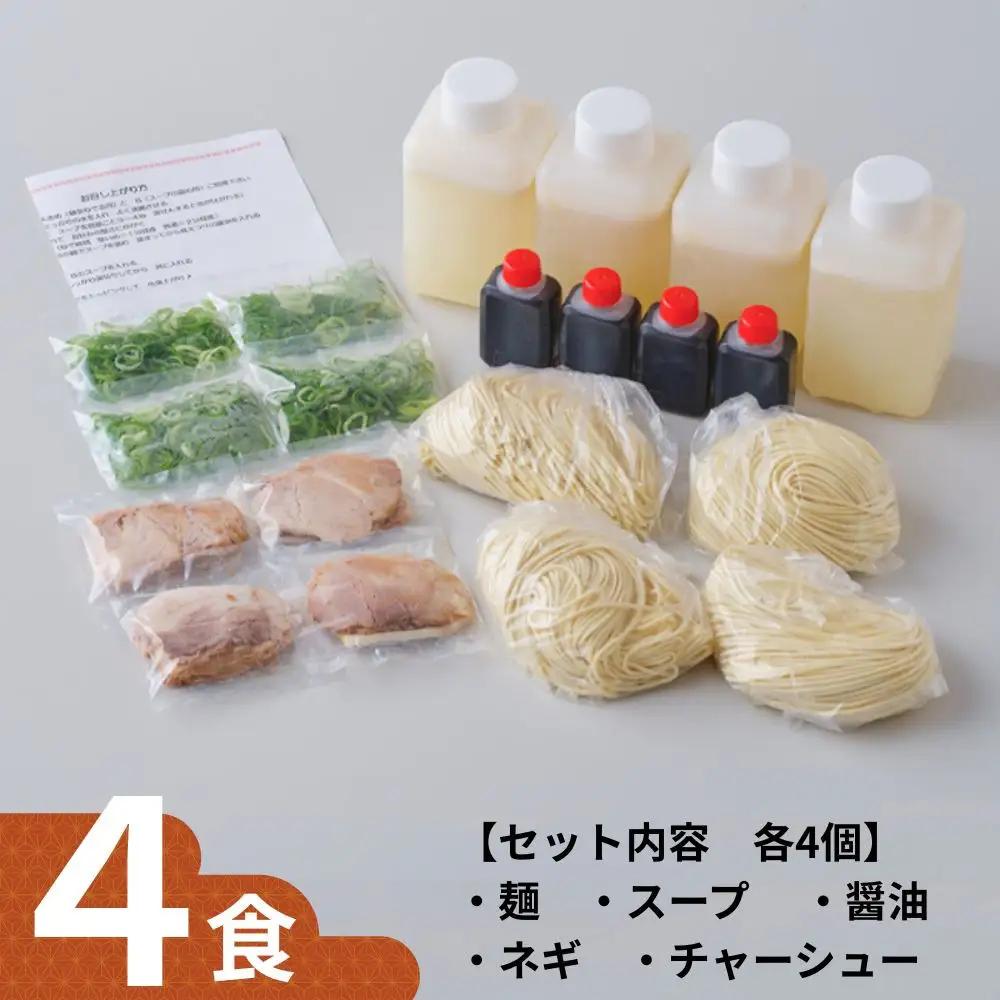 【京都本家第一旭】行列店のラーメンセット(4食)｜有名 人気 ラーメン