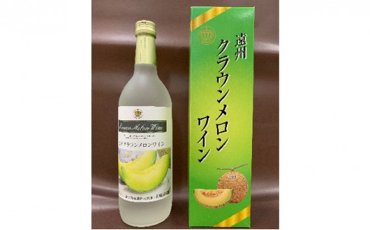 
遠州クラウンメロンワイン 720ml 甘口 アルコール 人気 厳選 ギフト 贈り物 おすすめ 袋井市
