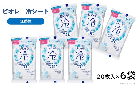 SA2905　花王 ビオレ 冷シート 無香性　20枚入り×6袋