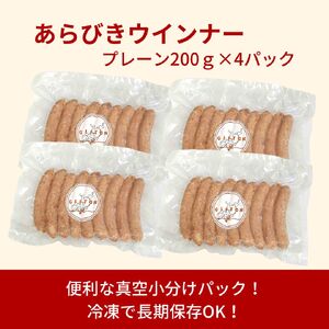  GIFTON 岩手県産 四元豚 あらびき ウインナー 200ｇ×4パック 合計800g ソーセージ 豚肉 お歳暮 お中元 ギフト プレゼント 母の日 父の日 誕生日 お祝い 卒業祝い 入学祝い バー