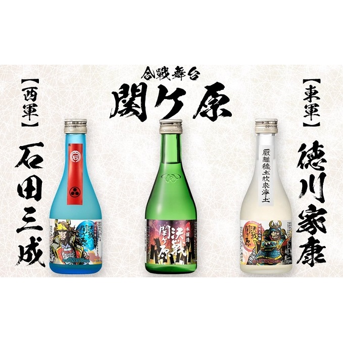 決戦関ヶ原飲み比べ対決300ml×5本（コミックラベル）_イメージ2