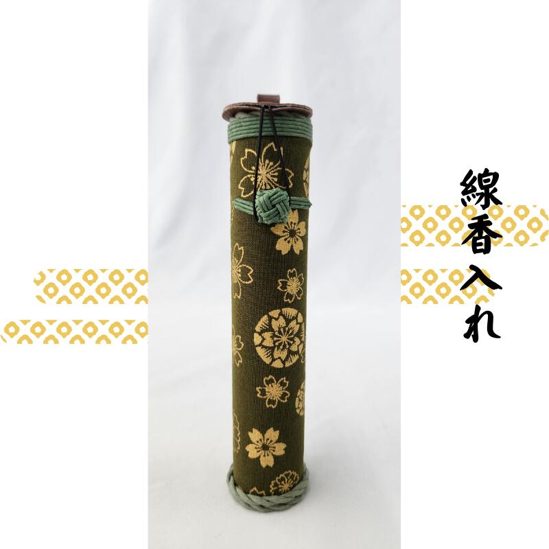 【ふるさと納税】ハンドメイド　クラフト線香ケース　和柄　緑色―線香ケース 線香 ハンドメイド 手作り【smo012】
