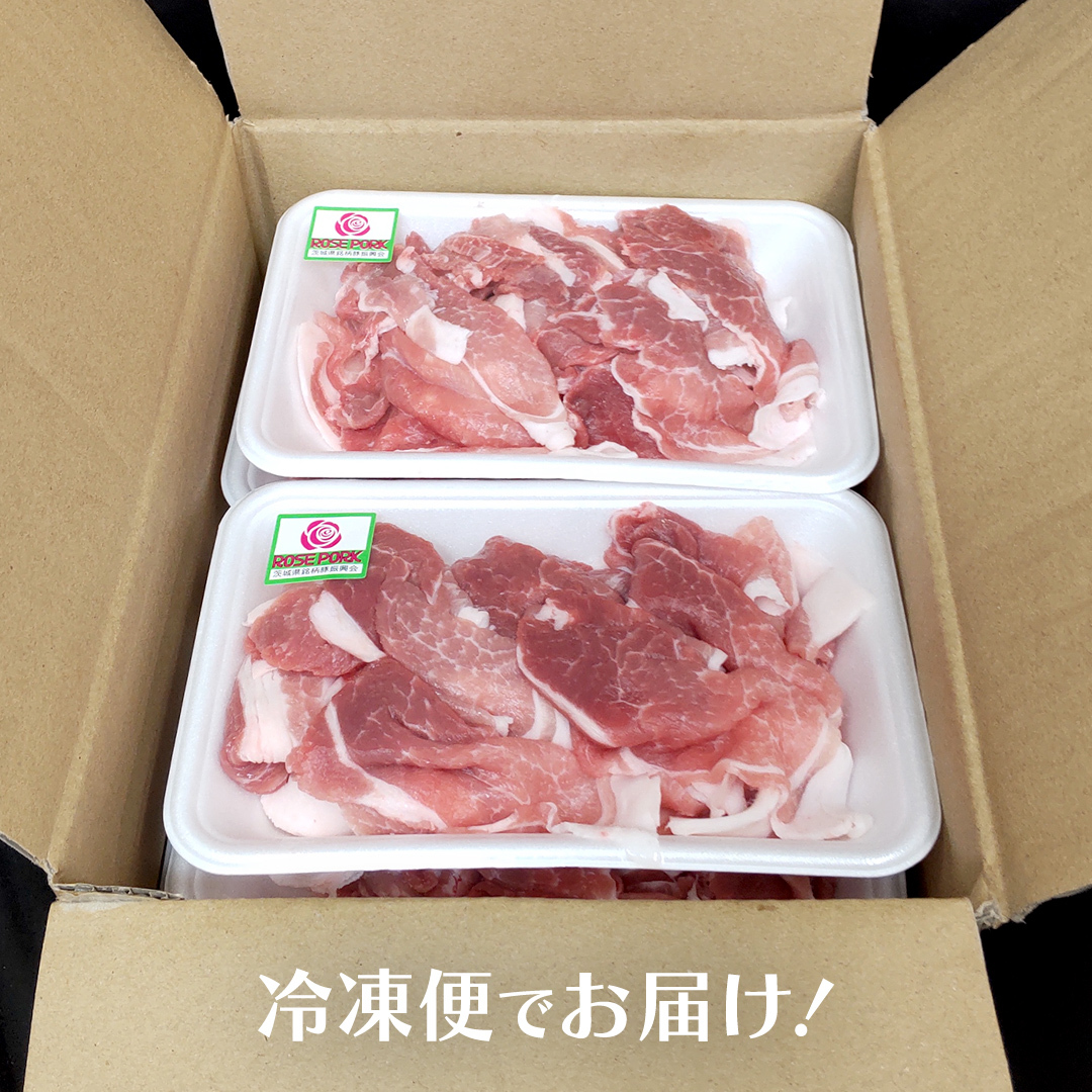 《ローズポーク》 小間 合計1.5kg (250g×6)(茨城県共通返礼品) 肉 お肉 豚 豚肉 ポーク 生姜焼き 焼肉 焼き肉 しゃぶしゃぶ 銘柄豚 ブランド豚 小間切れ [BX164-NT]_イメ