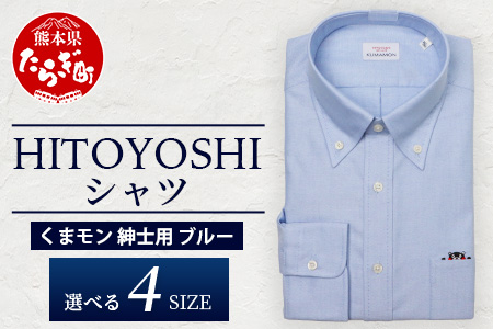 HITOYOSHIシャツ くまモン ボタンダウン 青 1枚【サイズ：M(39-83)】 日本製 ブルー ドレスシャツ HITOYOSHI サイズ 選べる 紳士用