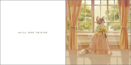 オリジナル 絵本 TinkerTale ティンカーテイル であえたことにありがとう（ピンク） 名入れ パーソナライズ絵本 オーダーメイド 絵本