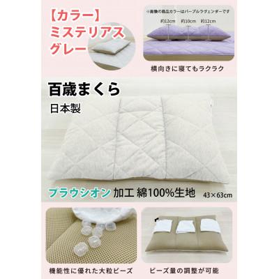 ふるさと納税 泉大津市 百歳まくら　43×63cm　ミステリアスグレー色　高さ調整可　洗濯可　K20PR43G |  | 02