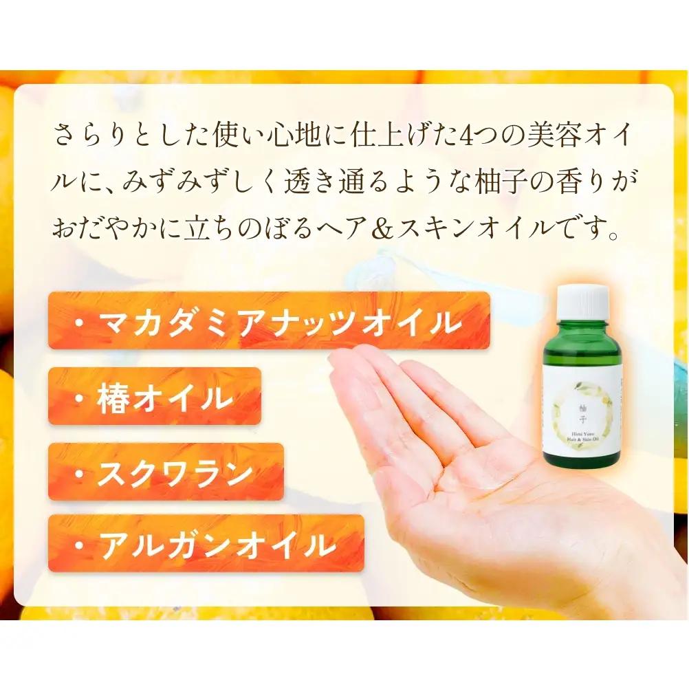 【de R】 氷見産柚子 Hair & Skin Oil 30mL （deR001オイル）柚子の香り ヘア＆スキンオイル 富山県 氷見市 ヘアオイル ナチュラルオイル 保湿
