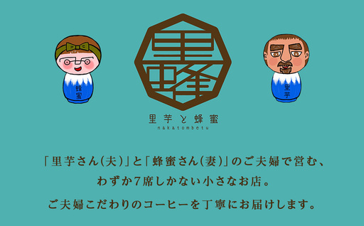 【6ヶ月定期便】蜂蜜コーヒードリップ5袋