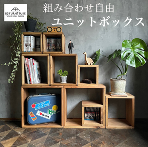 ユニットボックス フルセット (L2個 M3個 S4個) 収納 家具 ぼっくす 棚 たな タナ ボックス 無垢素材 強固 組合自由 tana BOX 特別 オリジナル ハンドメイド 1点物 インテリア
