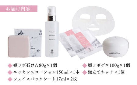 姫ラボ 保湿スキンケア「きらきらセット」 島根県松江市/株式会社玉造温泉まちデコ [ALBH002]
