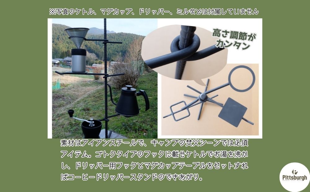 コーヒードリッパー スタンド / ふるさと納税 コーヒー キャンプ オリジナル 用品  オシャレ空間 BBQ 山登り 登山グッズ マウンテン ドリップ  ピッツバーグ アウトドア スチール ワークス 送料無料 奈良県 宇陀市