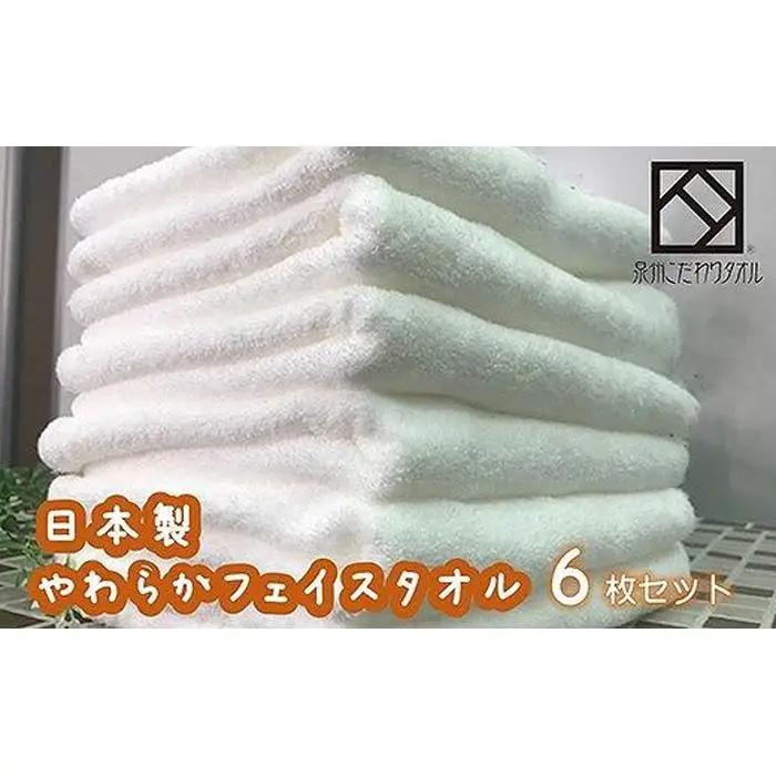 【日本製】ito美人フェイスタオル６枚セット（ホワイト） バスタオル
