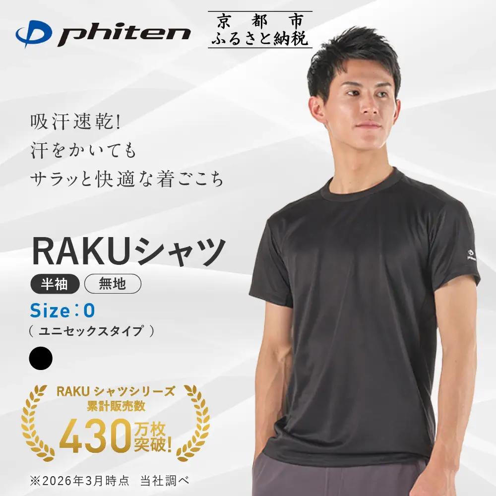 ファイテン RAKUシャツ Tシャツ ドライ 半袖 無地 ブラック Oサイズ