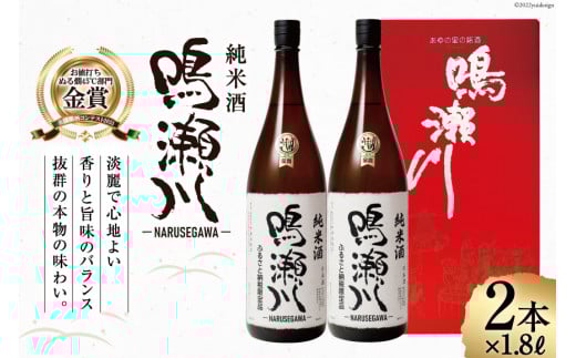 日本酒 1800ml 限定 純米 全国燗酒コンテスト 2021 金賞 鳴瀬川 純米酒 1.8L×2本 [中勇酒造店 宮城県 加美町 44581287]米酒 1.8L×2本 日本酒 お酒 さけ おすすめ 純米酒 天上夢幻 オリジナル 人気 地酒 セット 家飲み お祝い ふるさとのうぜい 返礼品