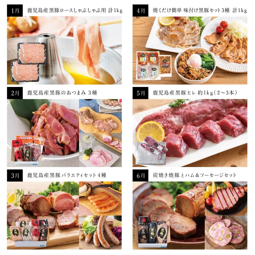 【毎月届く定期便】黒豚のプロフェッショナル「コワダヤ」の厳選黒豚味わい尽くしコース（全12回） しゃぶしゃぶ 生姜焼き 焼き豚 焼豚 ウインナー ソーセージ ロース 切落し 切り落とし 鹿児島県産 冷