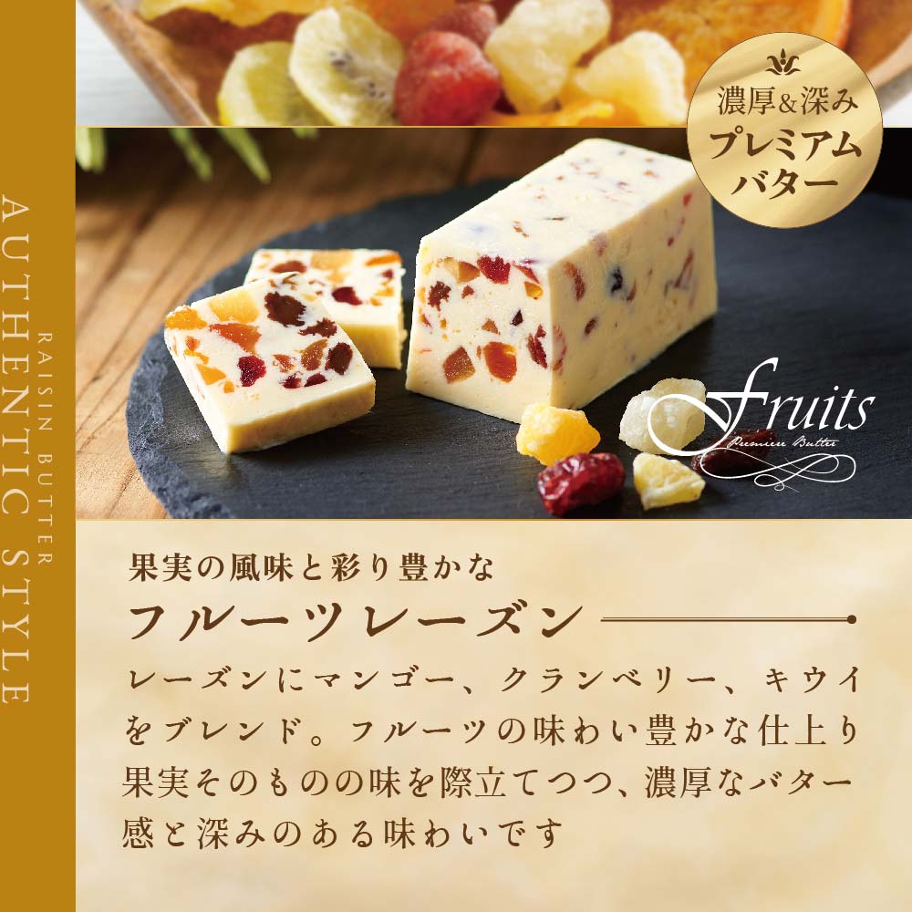 レーズンバター4種類セット【Raisin Selection】【JB0000003】(バター ばたー 乳製品 北海道 別海町)