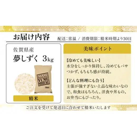 令和7年産「夢しずく」白米3㎏