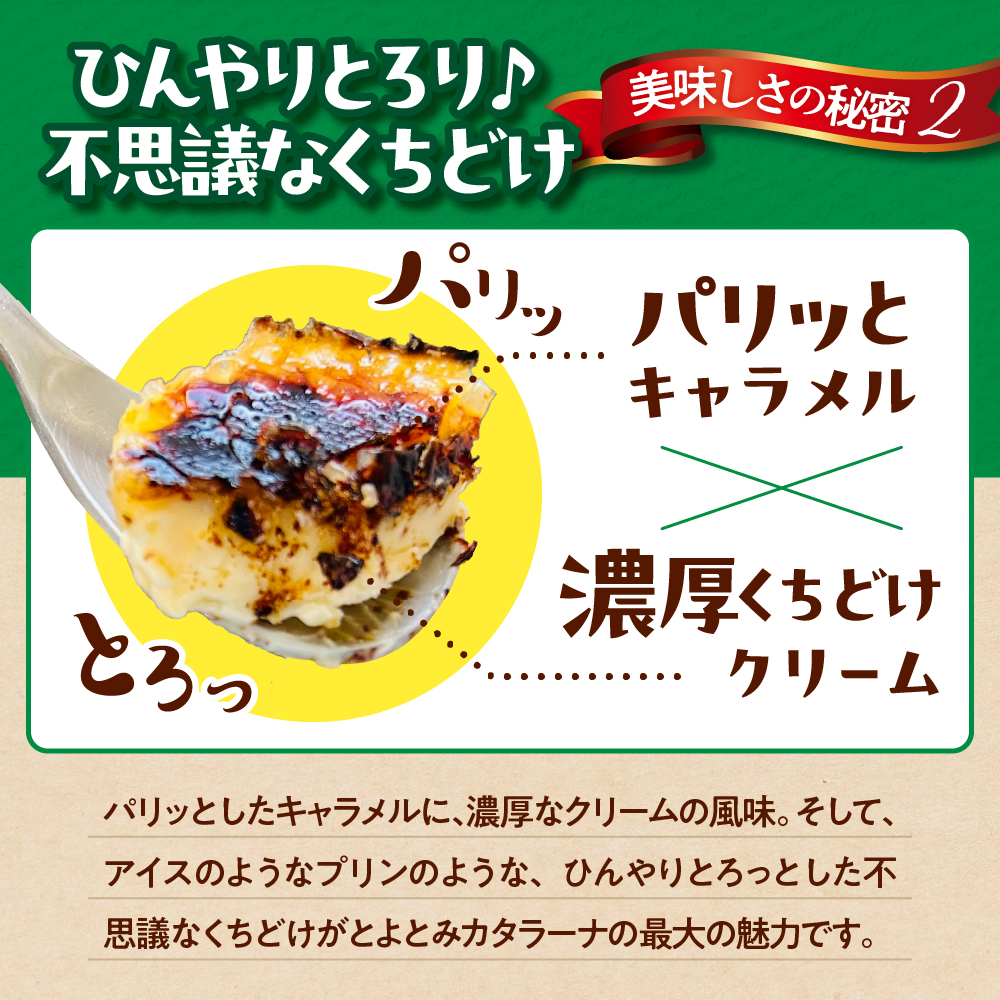 とよとみカタラーナ 8個