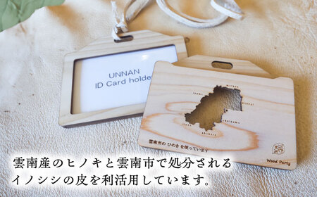 雲南地域資源IDカードホルダー