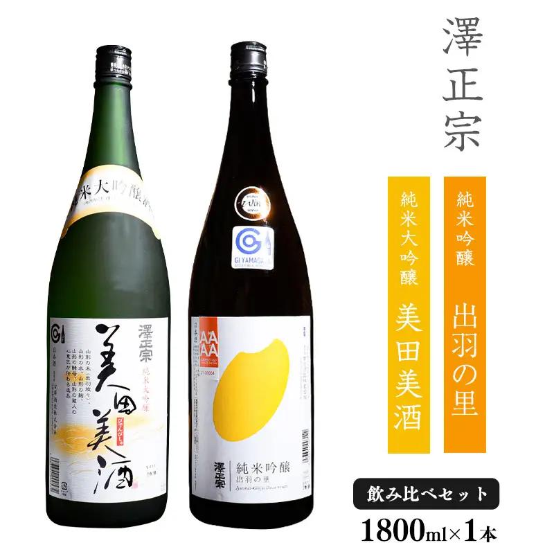 純米大吟醸 美田美酒 純米吟醸 出羽の里 1800ml×2本 受賞酒 飲み比べ セット 酒 日本酒 地酒 山形　0310-E-FR013
