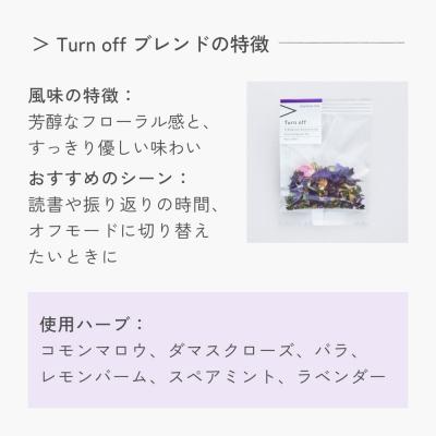 ふるさと納税 石巻市 クラフトハーブティー 「> Turn off 終えるためのブレンド」 5個 daytune. tea |  | 02