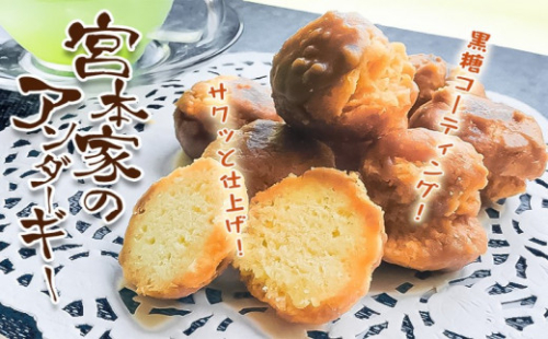 宮本家のアンダーギー＜６個入り×3袋＞