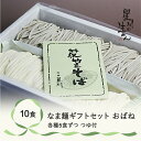 【ふるさと納税】なま麺ギフトセット「おばね」（花笠そば・うどん各5食） つゆ付き 蕎麦 うどん 冷蔵生麺 贈答 ギフト sh-msobx