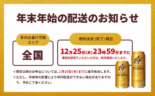 サッポロ　ヱビスビール　48本（350ml×24本×2箱）